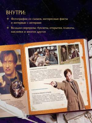 Гарри Поттер. Друзья и враги. Путеводитель по персонажам магической вселенной. 