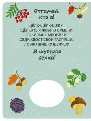 Книга с пищалкой. Отгадай, кто я!