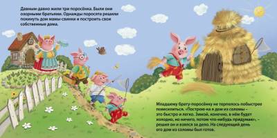 Книжки - картонки. Сказки. Три поросенка
