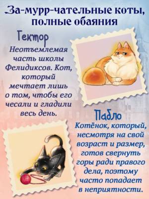 Школа Фелидиксов (#1). Барбара Лабан 17 Написать отзы