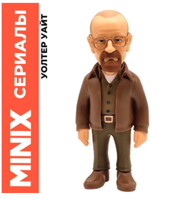 Купить Уолтер Уайт (Хайзенберг) "Во все тяжкие" Коллекционная фигурка MINIX в БУКВАЕШКА