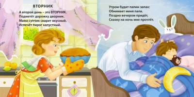 Книжки - картонки (бол). Дни недели