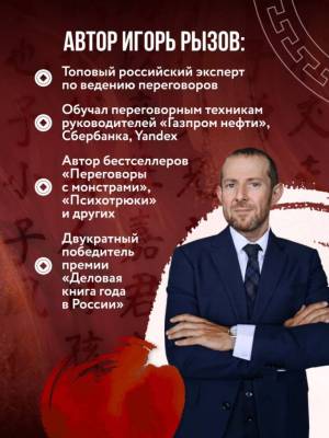 36 стратагем для жизни и бизнеса. Игорь Рызов. 