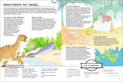 Книга с секретами. Секреты динозавров