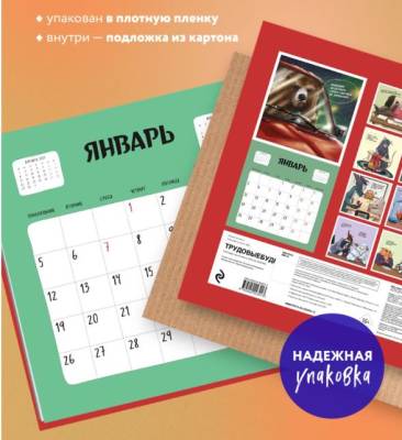 Трудовыебудни. Календарь настенный на 2026 год (300х300)