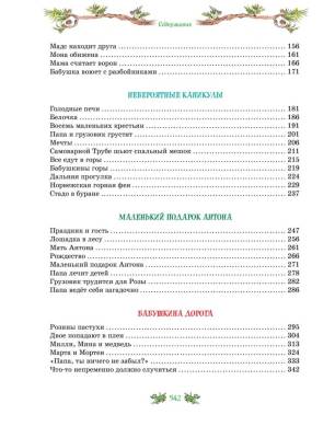 Мах БолКни. Все приключения в одном томе с цветными илл. Папа, мама, бабушка и восемь детей