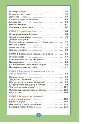 Купить книгу Поп Книга о мальчиках и для мальчиков в Минске