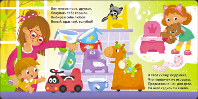 Книжки - картонки. Привет, горшок!