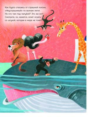 Ковчег дедули Неноя. Юбер Рублон