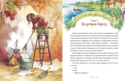 Эл Эксмо МИФ ИллюстрКлассика. Ветер в ивах. Кеннет Грэм