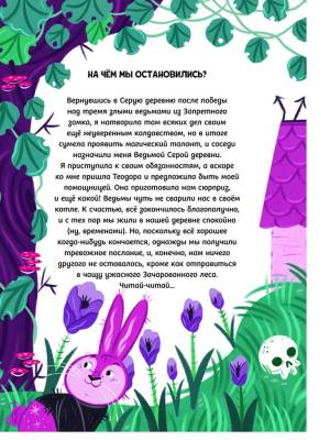 Мальварина. Заколдованный водопад. Сюзанна Изерн, Лаура Пройетти