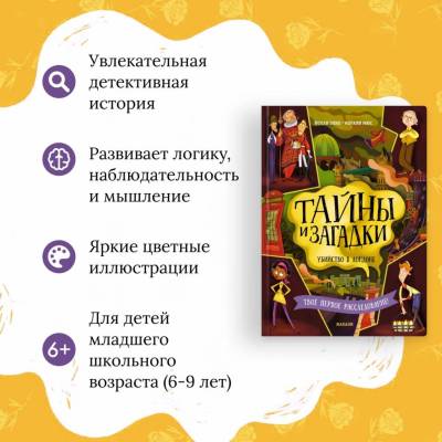 Тайны и загадки. Убийство в Лондоне. Джоан Элиот.