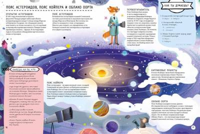 Робинс Книга с секретами. Тайны космоса для детей и взрослых
