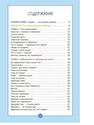 Купить книгу Поп Книга о мальчиках и для мальчиков в Минске