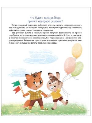 Робинс Терапевтические сказки - тренажеры. Бабурина М.