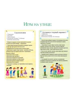 Робинс Асборн - карточки. 100 лучших игр на улице и дома