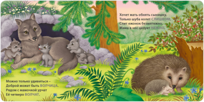 Книжки - картонки. Загадки - рифмы. Мамы и малыши. Дикие животные