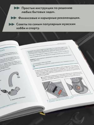 Мужская энциклопедия. Полный иллюстрированный курс. Андрей Фомин