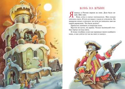 Приключения барона Мюнхаузена. Рудольф Эрих Распе.