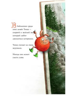 Чтеня и Юрк (Книга-перевертыш). Сиска Гуминне, Франк Даенен