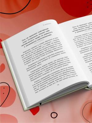 Ты выбираешь. Книга о том, как пережить травмы и стать себе опорой. Алина Адлер