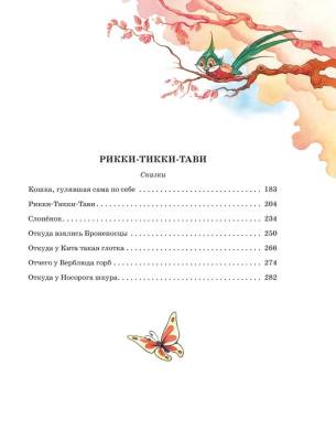 Маугли и другие сказки. Редьярд Киплинг.