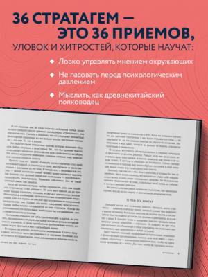 Хитрый, как лис, ловкий, как тигр. 36 китайских стратагем, которые научат выходить победителем из любой ситуации. Анна Марчук
