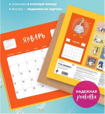 Гусь обнимусь! Календарь настенный на 2026 год (300х300)