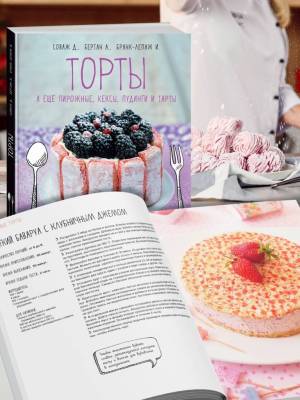 Торты, а ещё пирожные, кексы, пудинги и тарты