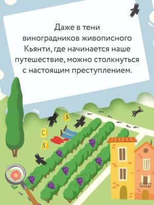 Купить книгу Убийство в Кьянти. Камилла Тринкьери В БУКВАЕШКА