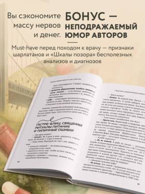 Исповедь кишечника. Научные откровения гастроэнтеролога и эндокринолога о микробиоме, пищевых грехах и том, как с ними жить. Александр Приказчиков , Софья Приказчикова