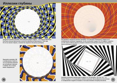 Оптические иллюзии с наклейками