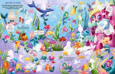 Виммельбух с наклейками. Волшебная книга