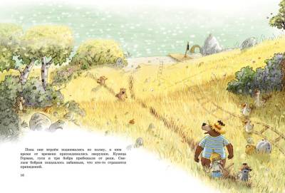 Весёлые сказки волшебного леса. Валько