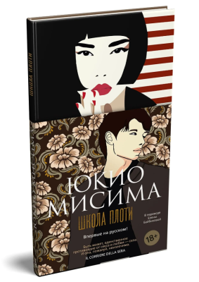 Купить Школа плоти В БУКВАЕШКА