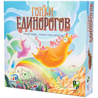 Купить Хобби Настольная игра: Гонки Единорогов 14+ в БУКВАЕШКА