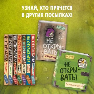 Не открывать! Плюётся огнём! (#4). Шарлотта Хаберзак