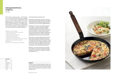 Курс идеальной еды. Рецепты для активной жизни. Гордон Рамзи.