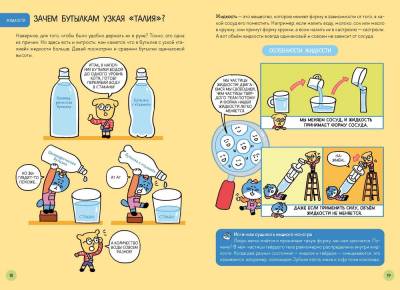 Увлекательная наука в комиксах. Химия и биология. Ли Чона, На Инван, Но Сокку