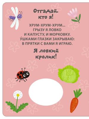Книга с пищалкой. Отгадай, кто я!