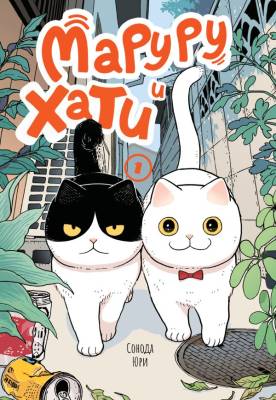 Комиксы | Графические романы - купить книги в Минске в книжном магазине БУКВАЕШКА