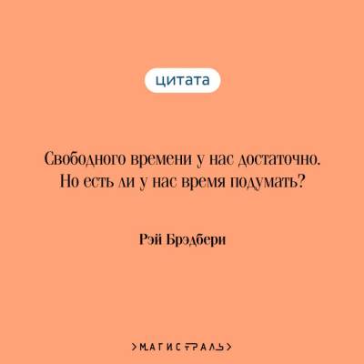 Купить книгу Магистраль. 451' по Фаренгейту. Брэдбери Р. в 