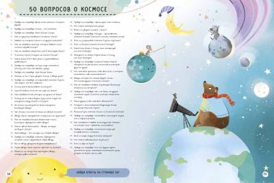 Робинс Книга с секретами. Тайны космоса для детей и взрослых