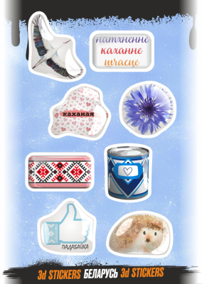 Леголит Объёмные наклейки NALEPKING "Беларусь №3", артикул RSM_0121, 1 лист(ов) 4816224311848