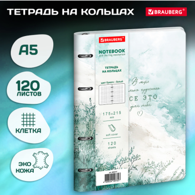 Самсон Тетрадь на кольцах А5, 120 л., под кожу, BRAUBERG, 405217