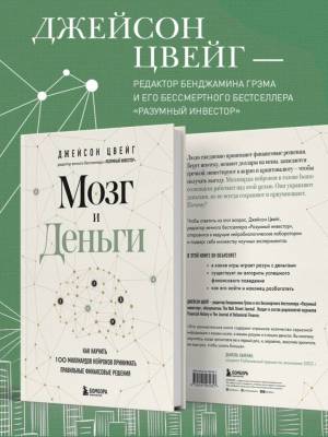 Эл Эксмо БизнесPocket. Мозг и Деньги. Как научить 100 миллиардов нейронов принимать правильные фина
