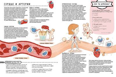 Книга с секретами. Секреты тела человека