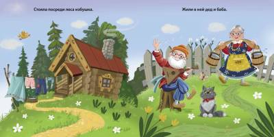 Книжки - картонки. Сказки. Курочка ряба