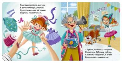 Робинс Книжки - картонки (бол). Я люблю тебя, Бабуля!