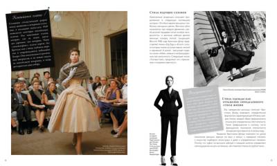 Dior навсегда. История Дома моды Кристиана Диора. Катрин Ормё